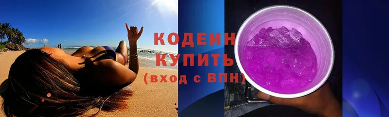 Кодеин напиток Lean (лин)  Зубцов 